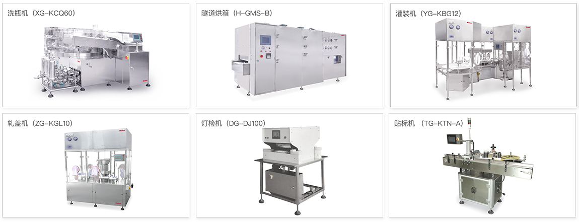 西林瓶液体冻干联动线机型配置