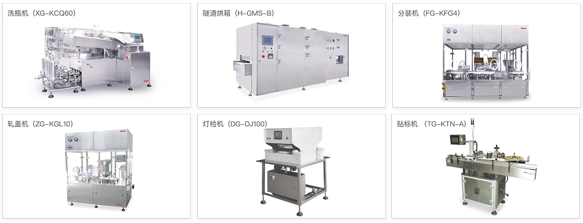 西林瓶粉针生产联动线机型配置